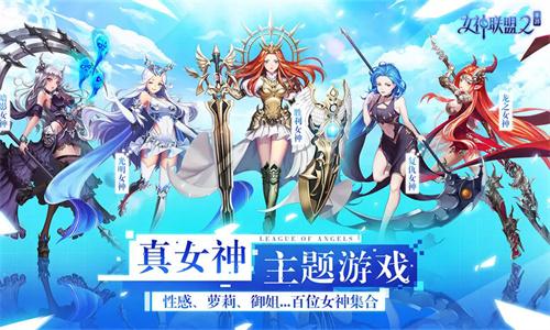 女神联盟0.1折下载平台-女神联盟折扣版怎么下载
