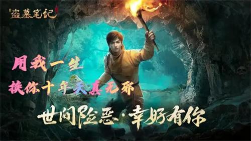 新盗墓笔记0.1折版本哪个平台买-新盗墓笔记折扣平台推荐