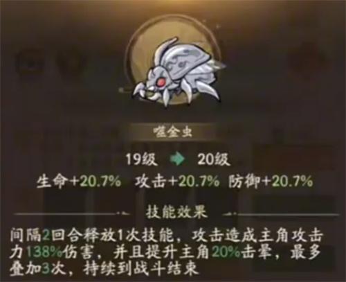 寻道大千噬金虫技能解析一览