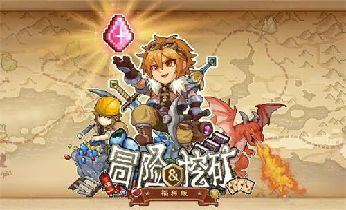 冒险与挖矿GM免费版-冒险与挖矿商城版满gm下载