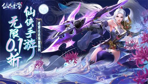 仙风道骨0.1折手游-仙风道骨0.1折爆冲版下载