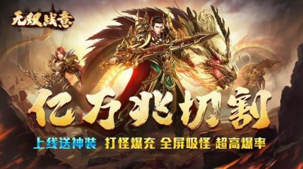 无双战意满v无限钻石下载-无双战意无限内购破解下载