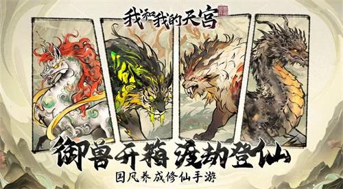 我和我的天宫0.1折手游平台-我和我的天宫0.1折充值渠道