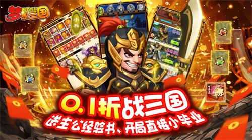 梦想三国官方手游-梦想三国游戏正版手游下载