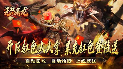 无双屠龙传奇超变版-无双屠龙手游下载大全