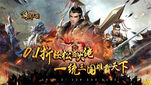 骑战三国在线玩-骑战三国0.1折入口