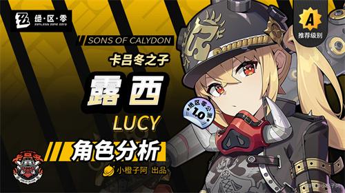 绝区零露西值得培养吗-培养攻略