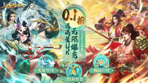 上古修仙2024手机版-上古修仙手游官网下载