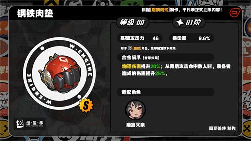 绝区零钢铁肉垫适合谁-钢铁肉垫适用角色推荐