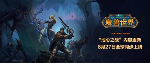 魔兽世界11.0版本什么时候上线