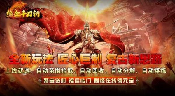 热血千刀斩0.1折无限充手游-热血千刀斩0.1折游戏下载