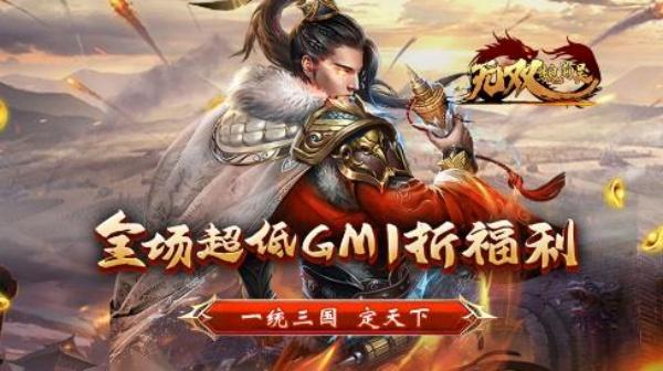 无双魏蜀吴0.1折无限充手游-无双魏蜀吴0.1折游戏下载