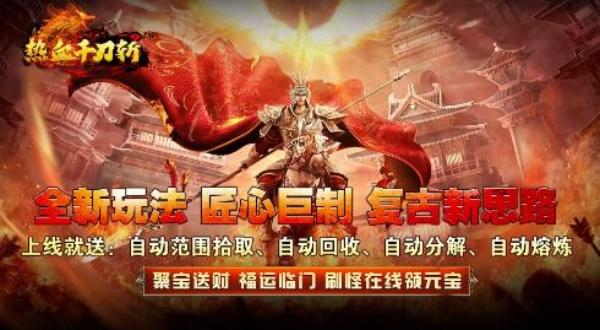 2024刀刀爆装备的传奇手游推荐-刀刀高爆的传奇游戏大全