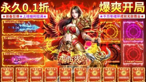 君临传奇0.1折变态手游-君临传奇0.1折游戏下载