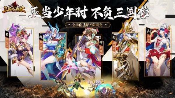 三国志战歌0.1折无限充手游-三国志战歌0.1折游戏下载