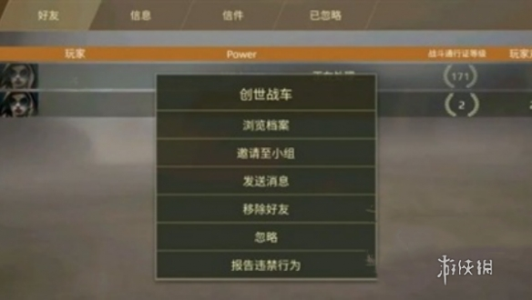 创世战车怎么添加好友-添加好友方法