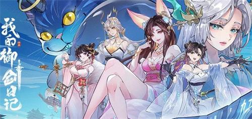 我的御剑日记0.01折手游平台