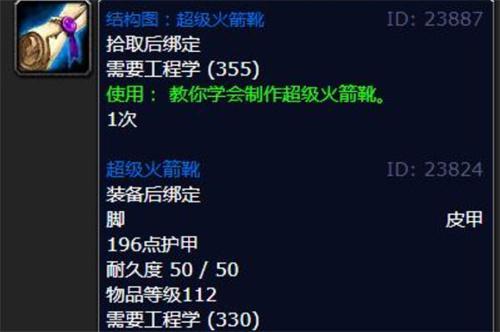 魔兽世界超级火箭靴图纸获取方法