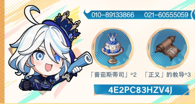 原神踏入烈日前兑换码是什么-踏入烈日前兑换码礼包码大全