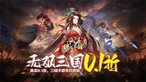 卧龙三国0.1折无线充大全