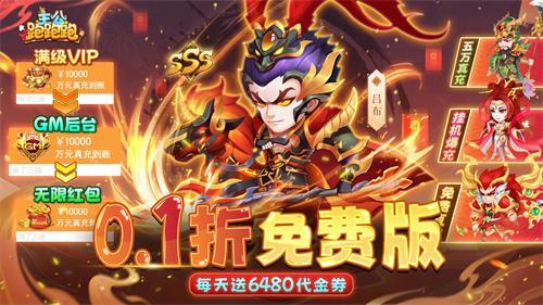 主公跑跑跑0.1折在哪玩-主公跑跑跑0.1折手游平台