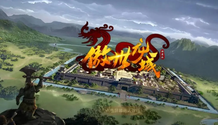 傲世龙城3d哪个平台折扣多-傲世龙城充值折扣返利平台