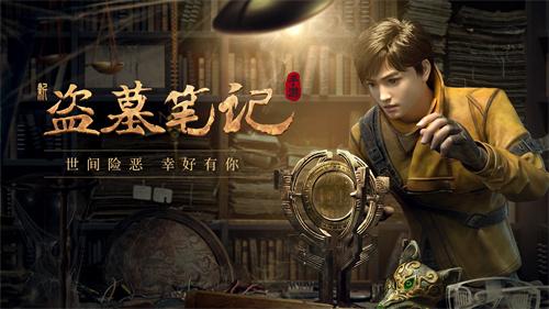 新盗墓笔记648礼包码在哪领取-新盗墓笔记648礼包码领取平台