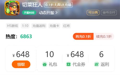 切菜狂人648礼包怎么领取-切菜狂人648礼包领取平台分享