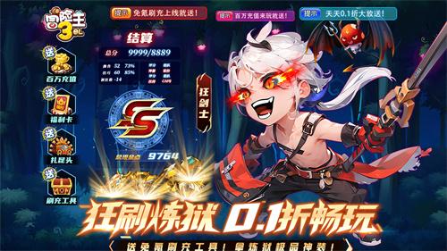 冒险王3OL0.1折大全-冒险王3OL免充版下载