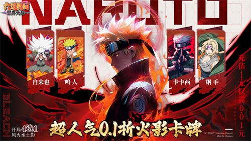 火影手游0.05折扣版-火影手游0.05折下载