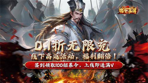 0.1折三国类放置手游大全