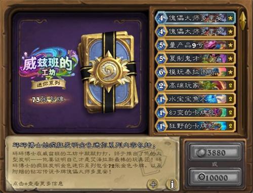 炉石传说迷你包有什么用