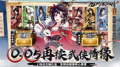  九州江湖情0.05折在哪下载-九州江湖情0.05折手游平台