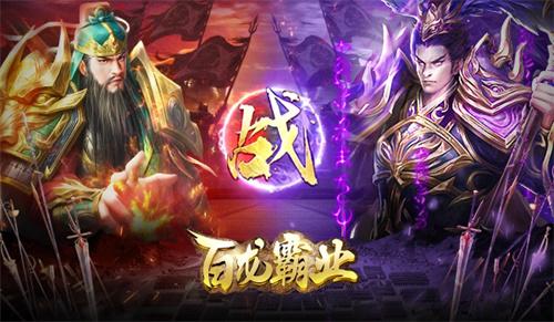 百龙霸业0.05折怎么下载-百龙霸业0.05折手游平台