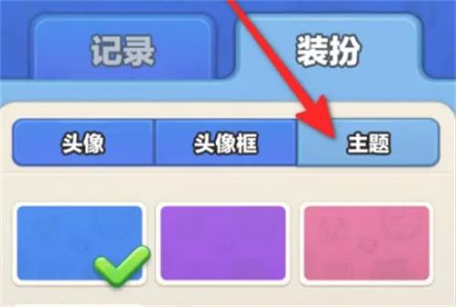 蛋仔滑滑主题怎么设置