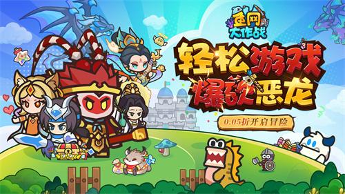 鱼网大作战在哪玩有折扣-鱼网大作战充值折扣平台