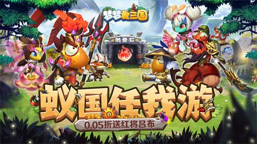 梦梦爱三国0.05折手游下载平台-梦梦爱三国0.05折手游平台