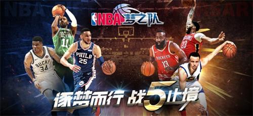 NBA梦之队2022版(图4)