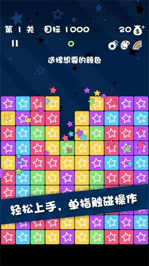 PopStar!消灭星星破解游戏(图一)