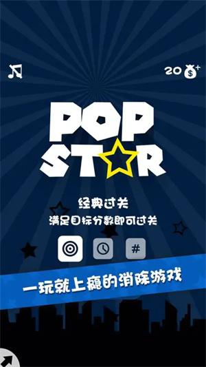 PopStar!消灭星星破解游戏(图三)