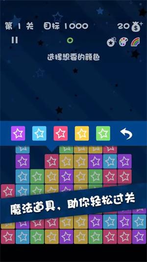 PopStar!消灭星星破解游戏(图四)