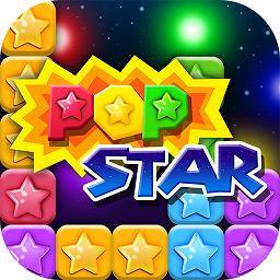 PopStar消灭星星破解游戏