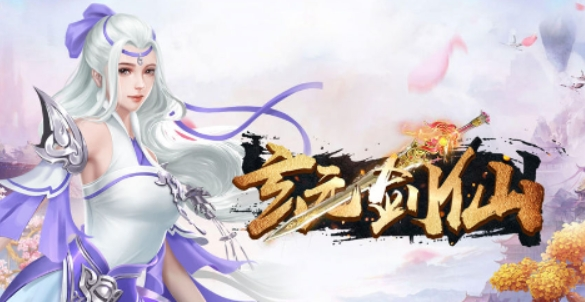 玄元剑仙根骨值怎么提升-根骨值提升方法