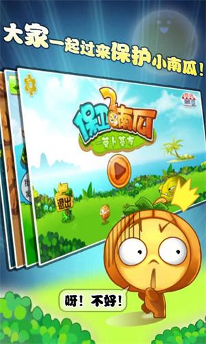 保卫南瓜3破解游戏(图三)