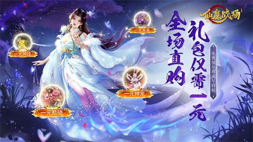 仙魔题材折扣手游有哪些-0.1折仙魔类手游推荐 仙魔题材折扣手游有哪些-0.1折仙魔类手游推荐