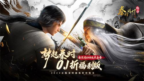 秦时明月沧海0.1折手游平台-秦时明月沧海折扣充值平台