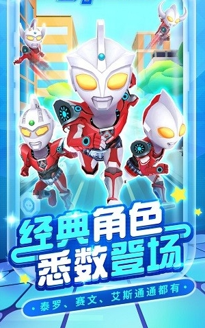 奔跑吧！奥特曼修改版破解游戏(图二)