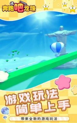 奔跑吧龙珠(图1)