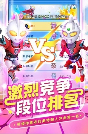 奔跑吧！奥特曼修改版破解游戏(图三)