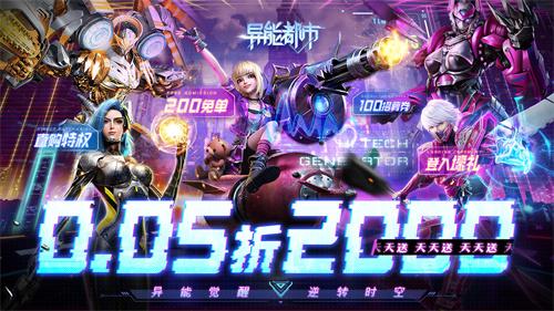 异能都市0.1折手游平台-异能都市无限充值平台